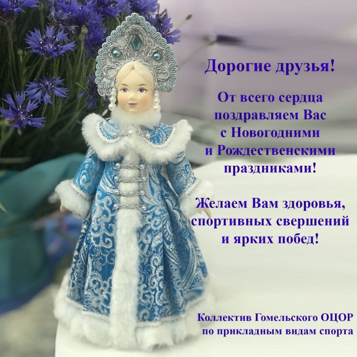 Поздравляем с Новым 2020 годом!