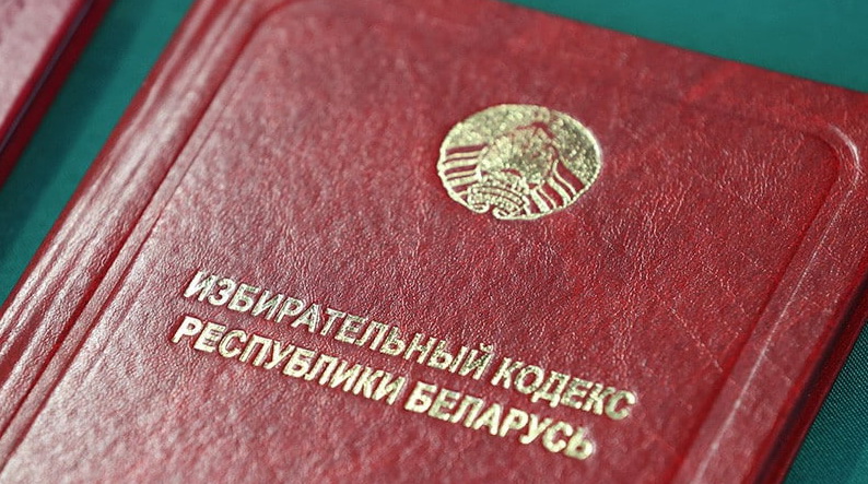 Закон "Об изменении Избирательного кодекса Республики Беларусь"