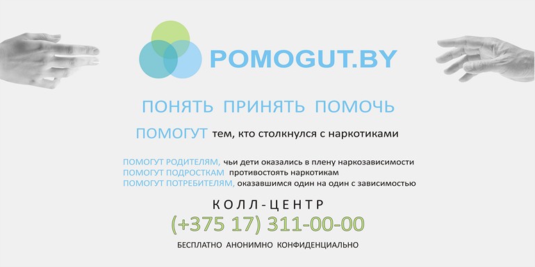 Ответы на вопросы на сайте POMOGUT.BY