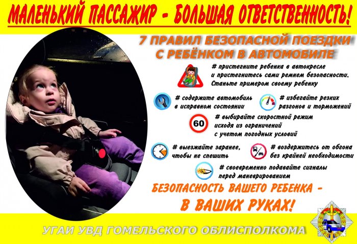 Профилактическая акция «Маленький пассажир – Большая ответственность!» 23-27 октября