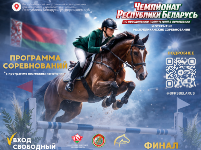 Итоги чемпионата Республики Беларусь и открытых республиканских соревнований по преодолению препятствий в помещении 5-7 марта