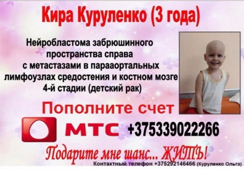Поможем Кире Куруленко!