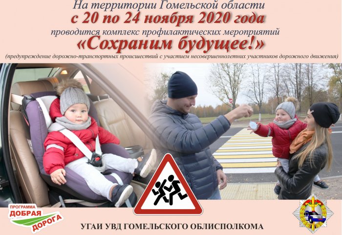 Комплекс профилактических мероприятий «Сохраним будущее!» 20-24 ноября