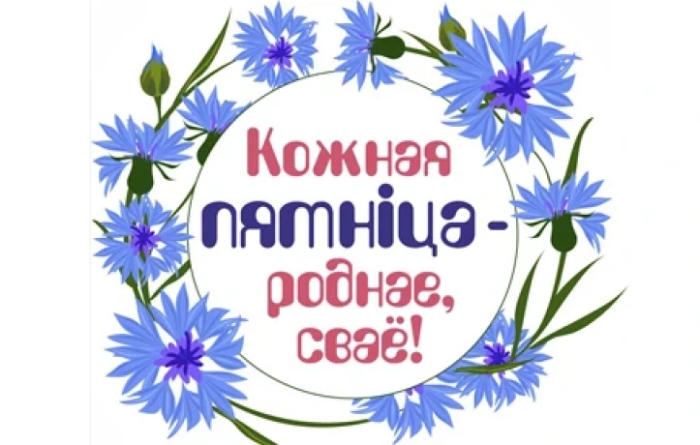 «Кожная пятніца – роднае, сваё!» 19 декабря